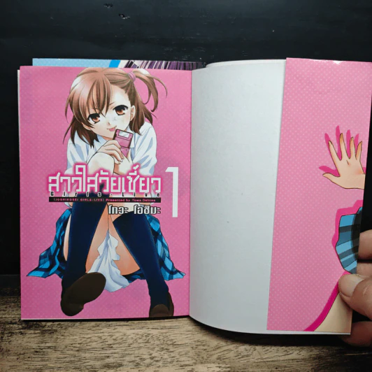 สาวใสวัยเชี้ยว เล่ม 1-2 - Towa Oshima รูปที่ 6