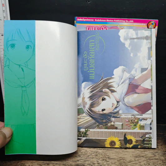 ยูเมะจัง แม่มดหัดเสก เล่ม 1-2 - Norie Yamada รูปที่ 6