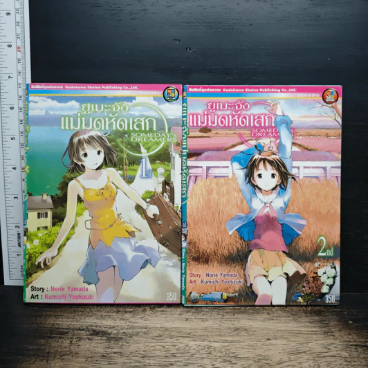 ยูเมะจัง แม่มดหัดเสก เล่ม 1-2 - Norie Yamada รูปที่ 1