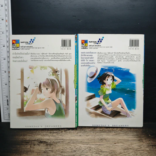 ยูเมะจัง แม่มดหัดเสก เล่ม 1-2 - Norie Yamada รูปที่ 2