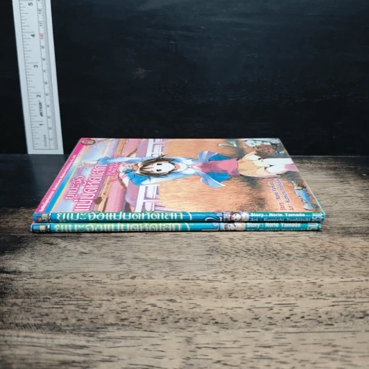 ยูเมะจัง แม่มดหัดเสก เล่ม 1-2 - Norie Yamada รูปที่ 3