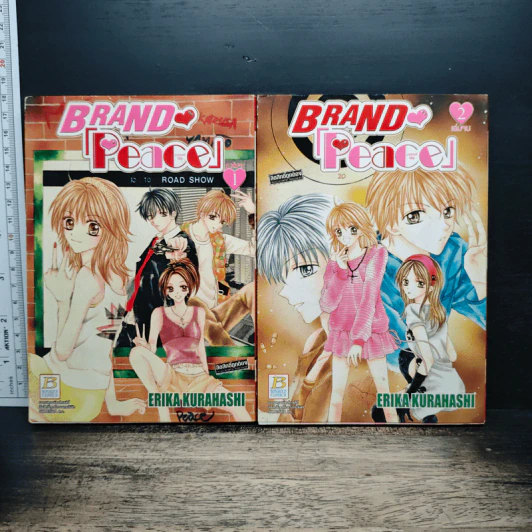 Brand Peacel แบรนด์พีช 2 เล่มจบ - Erika Kurahashi รูปที่ 1