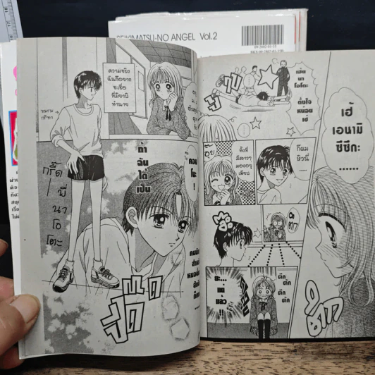 เทวดาปลายศตวรรษ 4 เล่มจบ - Erika Kurahashi รูปที่ 8