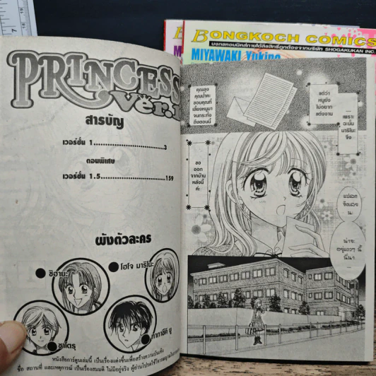 Princess Ver.1 3 เล่มจบ - Miyawaki Yukino รูปที่ 7