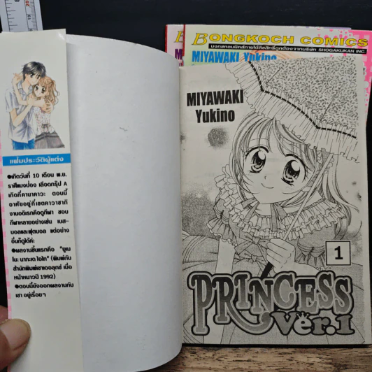 Princess Ver.1 3 เล่มจบ - Miyawaki Yukino รูปที่ 6