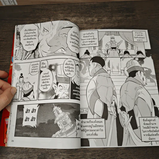 การ์ตูนความรู้ ชุด มหาราชและราชันโลก จิ๋นซีฮ่องเต้ จักรพรรดิผู้สร้างกำแพงหมื่นลี้ รูปที่ 8