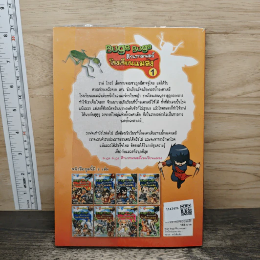 Bugs Bugs ศึกเวทมนตร์โรงเรียนแมลง เล่ม 1 รูปที่ 5