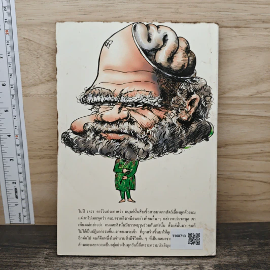 ดาร์วิน ฉบับการ์ตูน - แพทซี่ รูปที่ 5