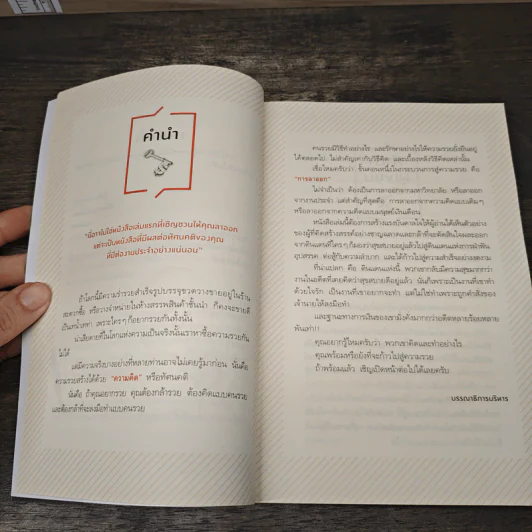 ลาออกซะถ้าอยากรวย - ว.วชิรเมธี, วิกรม กรมดิษฐ์ รูปที่ 7
