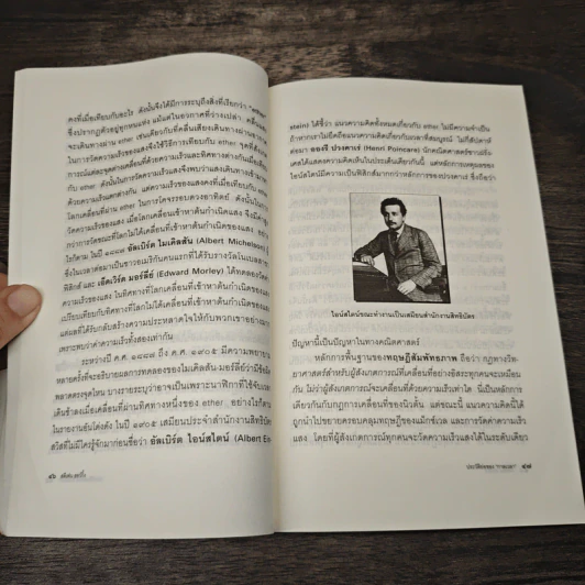 ประวัติย่อของกาลเวลา - Stephen Hawking รูปที่ 8