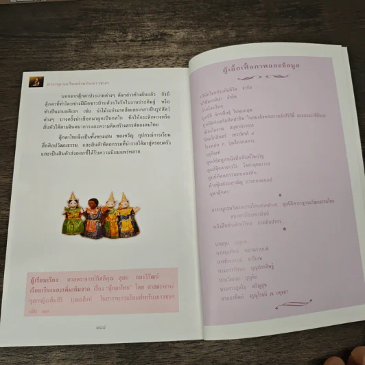 สารานุกรมไทยสำหรับเยาวชน ฉบับเสริมการเรียนรู้ เล่ม 6 รูปที่ 9