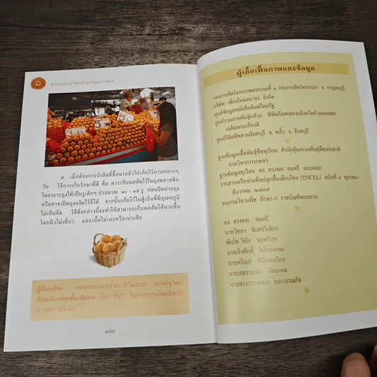 สารานุกรมไทยสำหรับเยาวชน ฉบับเสริมการเรียนรู้ เล่ม 10 รูปที่ 9
