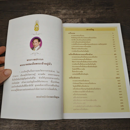 สารานุกรมไทยสำหรับเยาวชน โดยพระราชประสงค์ในพระบาทสมเด็จพระเจ้าอยู่หัว เล่ม 11 รูปที่ 7