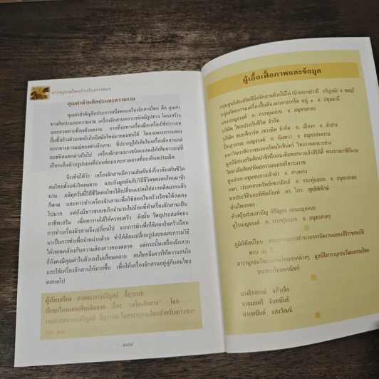 สารานุกรมไทยสำหรับเยาวชน โดยพระราชประสงค์ในพระบาทสมเด็จพระเจ้าอยู่หัว เล่ม 11 รูปที่ 9