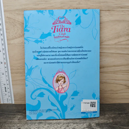 The Tiara Club โรงเรียนเจ้าหญิง เจ้าหญิงชาร์ลอตต์ กับ งานเต้นรำวันเกิด รูปที่ 5
