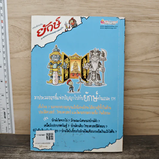 เจาะตำนานยักษ์ ตะลุยลงกากับอสุราพันธุ์จิ๋ว รูปที่ 5