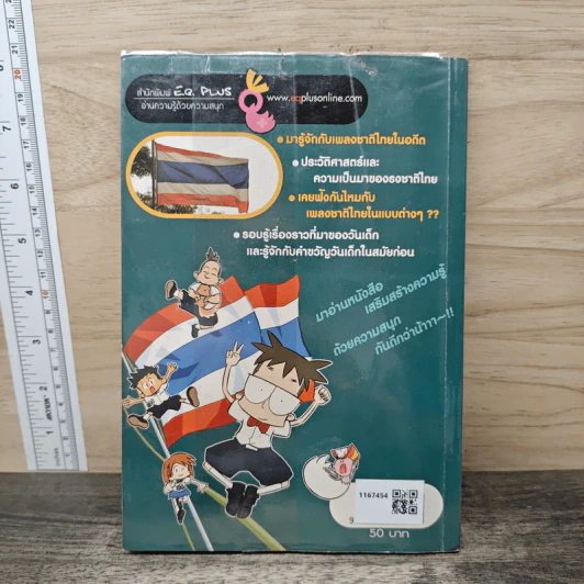 มหัศจรรย์ความรู้กับภูตห้องสมุด จินจินต์ ตอน ธงชาติและเพลงชาติไทย รูปที่ 5