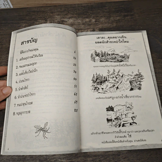 Explorers Wanted! ตามหาหลุมอุกกาบาตยัก รูปที่ 6
