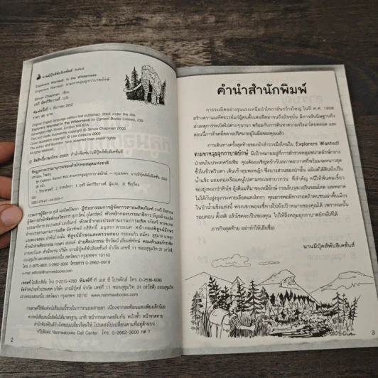 Explorers Wanted! ตามหาหลุมอุกกาบาตยัก รูปที่ 5