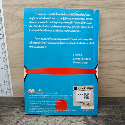 วิถีแห่งโนบิตะ ชัยชนะของคนไม่เอาถ่าน - โยโกยาม่า ยาสุยุกิ รูปที่ 5