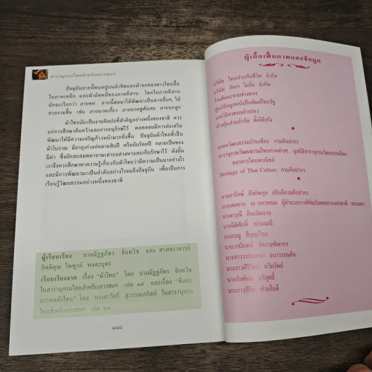 สารานุกรมไทยสำหรับเยาวชน โดยพระราชประสงค์ในพระบาทสมเด็จพระเจ้าอยู่หัว เล่ม 8 รูปที่ 9
