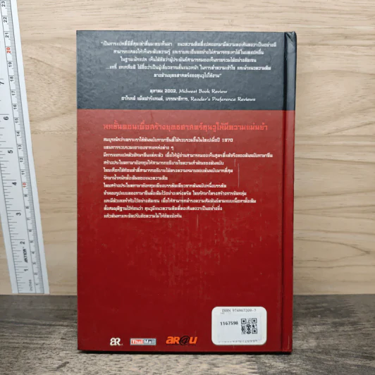 Sun Tzu's The Art of War ตำราพิชัยสงครามของซุนวู - แกรี่ แกเกลียดิ รูปที่ 5