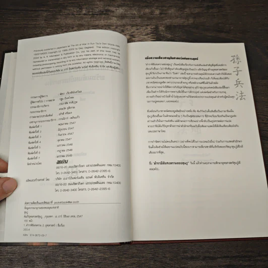 Sun Tzu's The Art of War ตำราพิชัยสงครามของซุนวู - แกรี่ แกเกลียดิ รูปที่ 6