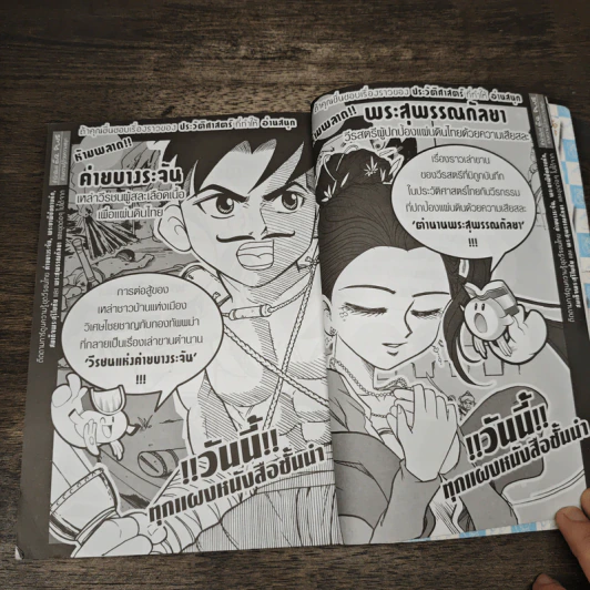 การ์ตูนความรู้ ชุด วีรชนไทย พระสุริโยทัย รูปที่ 9