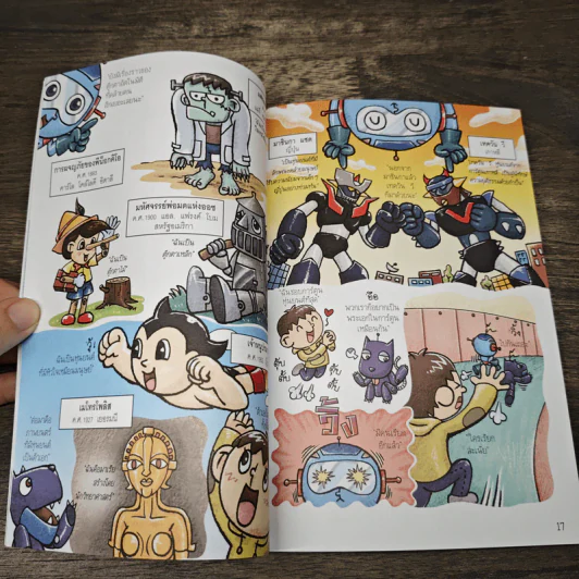 รู้วิทยาศาสตร์ ฉลาดก่อนเพื่อน เล่ม 4 ตอน หุ่นยนต์ รูปที่ 8