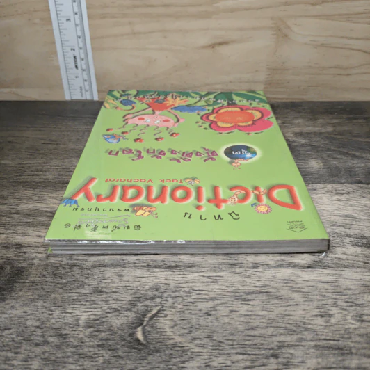 นิทาน Dictionary ชุด ตุ้งติ้งรักโลก รูปที่ 4
