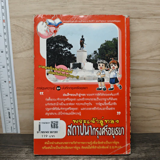 พระเจ้าอู่ทอง สถาปนากรุงศรีอยุธยา รูปที่ 5