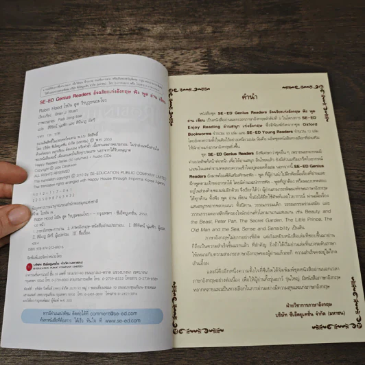 Robin Hood โรบิน ฮูด วีรบุรุษจอมโจร - Se-Ed Genius Readers Stage 3 รูปที่ 6