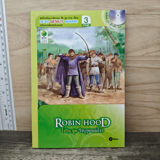 Robin Hood โรบิน ฮูด วีรบุรุษจอมโจร - Se-Ed Genius Readers Stage 3 รูปที่ 1
