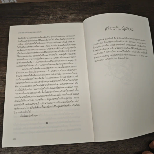 The Hunger Games ลำนำแห่งนกร้องเพลงและอสรพิษ - ซูซานน์ คอลลินส์ (Suzanne Collins) รูปที่ 8