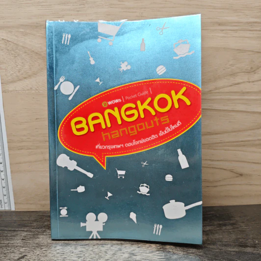 Bangkok Hangouts เที่ยวกรุงเทพฯ ตอบโจทย์ยอดฮิต เย็นนี้ไปไหนดี รูปที่ 1