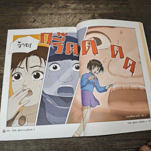 ทันชิลสุนัขนำทางเพื่อนรัก เล่ม 1 รูปที่ 8
