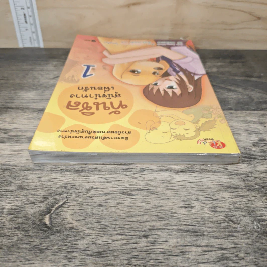 ทันชิลสุนัขนำทางเพื่อนรัก เล่ม 1 รูปที่ 4