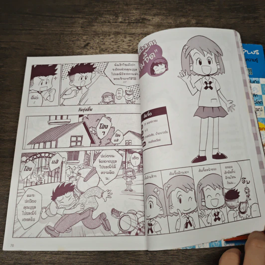 มหัศจรรย์ความรู้กับภูตห้องสมุด จินจินต์ ตอน พระปิยะมหาราช เล่ม 1 รูปที่ 7
