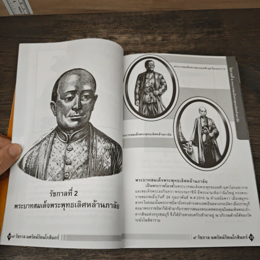 9 รัชกาล นพรัตน์รัตนโกสินทร์ รูปที่ 8