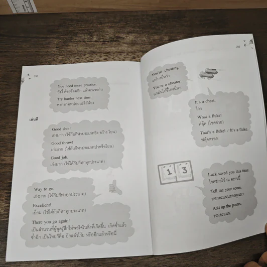 ฝึกเด็กให้เก่งอังกฤษ English for kids - เศรษฐวิทย์ รูปที่ 9