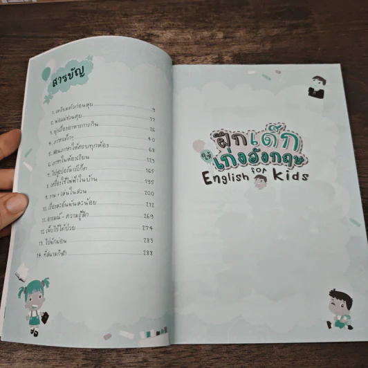 ฝึกเด็กให้เก่งอังกฤษ English for kids - เศรษฐวิทย์ รูปที่ 7