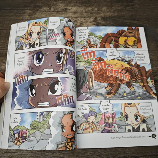Bugs Bugs ศึกเวทมนตร์โรงเรียนแมลง เล่ม 5 รูปที่ 6