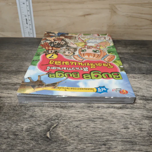 Bugs Bugs ศึกเวทมนตร์โรงเรียนแมลง เล่ม 7 รูปที่ 4