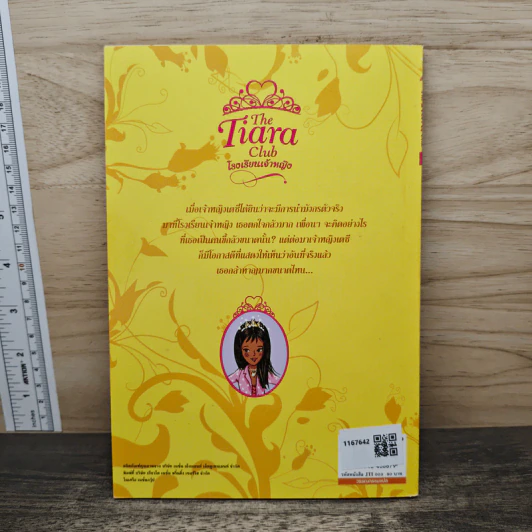 The Tiara Club โรงเรียนเจ้าหญิง  เจ้าหญิงเดซี กับ มังกรน้อย รูปที่ 5