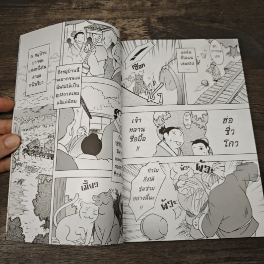 การ์ตูนเสริมคุณธรรม โป๊ยเซียน 8 เทพแห่งคุณธรรม เล่ม 3 รูปที่ 6