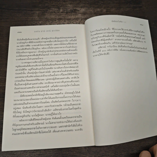 อัคคีและโลหิต 1.1 FIRE & BLOOD - จอร์จ อาร์. อาร์. มาร์ติน รูปที่ 8