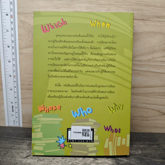 คัมภีร์การเขียนภาษาอังกฤษพื้นฐาน - เศรษฐวิทย์ รูปที่ 5