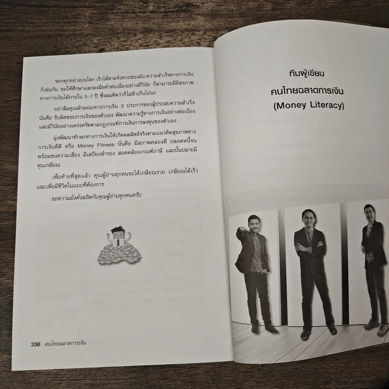 คนไทยฉลาดการเงิน : Money Literacy - จักรพงษ์ เมษพันธุ์, ศักดา สรรพปัญญาวงศ์ รูปที่ 12