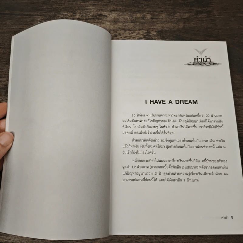 คนไทยฉลาดการเงิน : Money Literacy - จักรพงษ์ เมษพันธุ์, ศักดา สรรพปัญญาวงศ์ รูปที่ 8