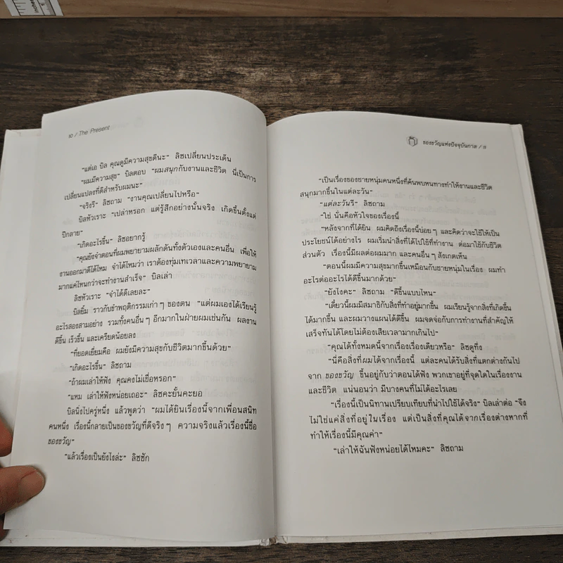 The Present ของขวัญแห่งปัจจุบันกาล - Spencer Johnson รูปที่ 8
